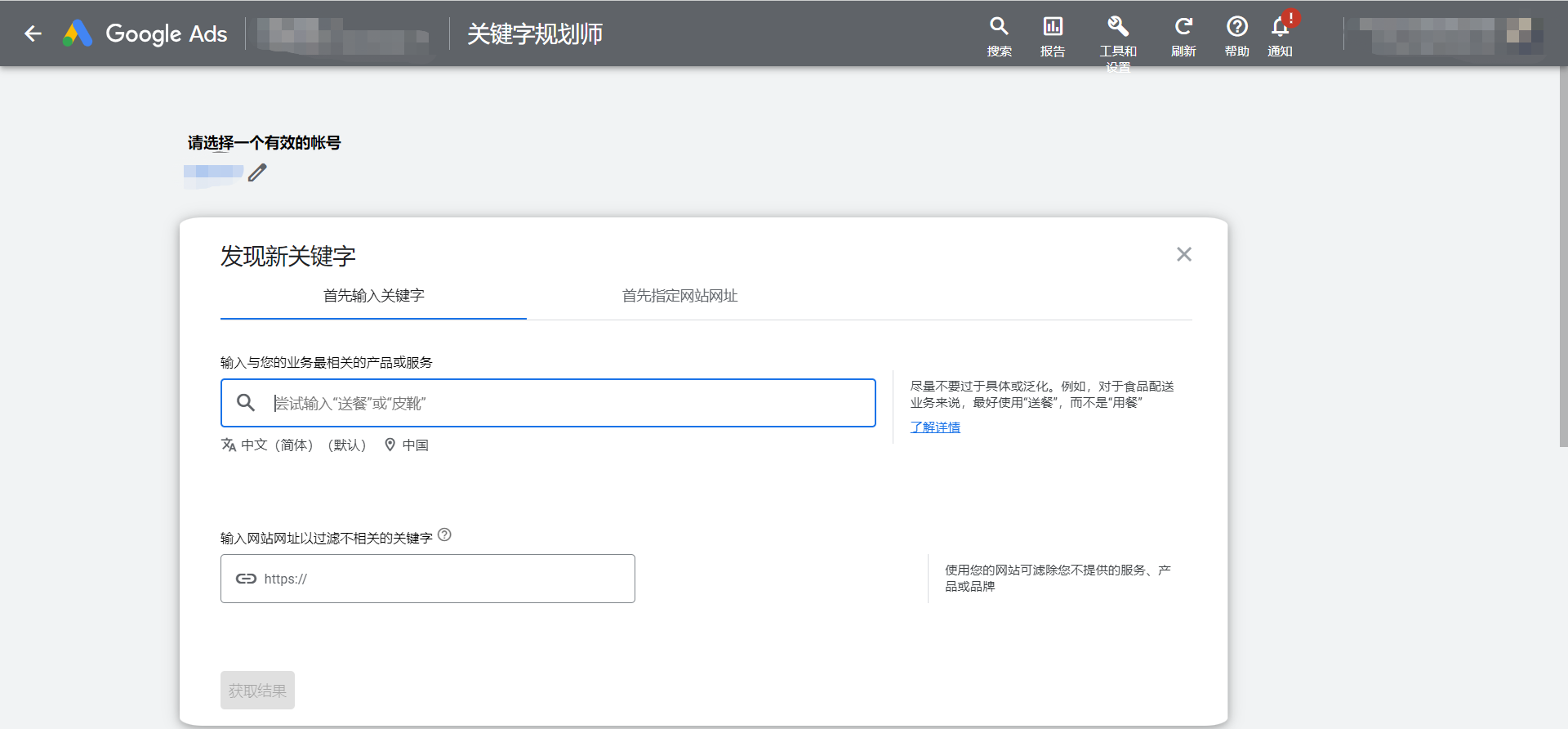 谷歌关键词规划师界面